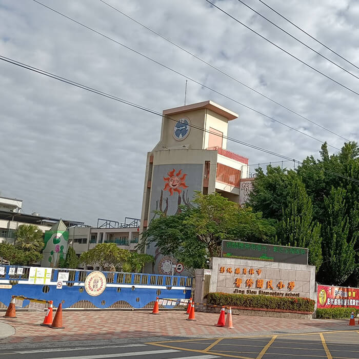 靜修國小 靜修國小